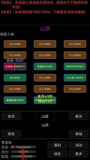 幻想武林图3