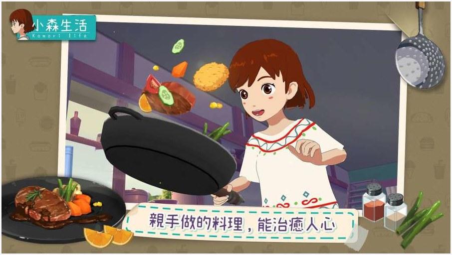 小森生活图1