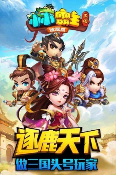 小小霸主图2