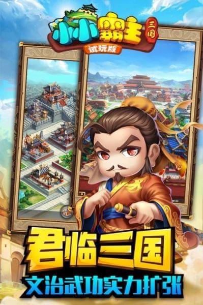 小小霸主图1