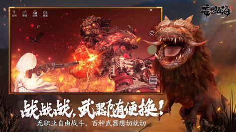 妄想山海手游图1