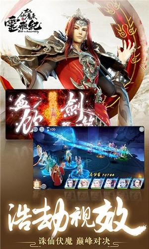 太乙仙魔飞升录图3