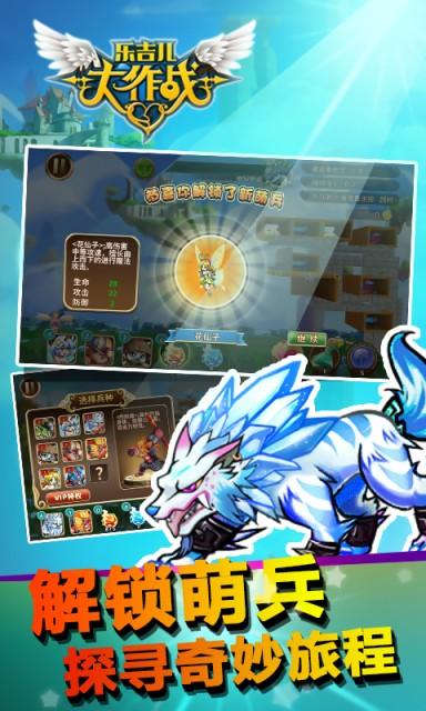 乐吉儿大作战图3