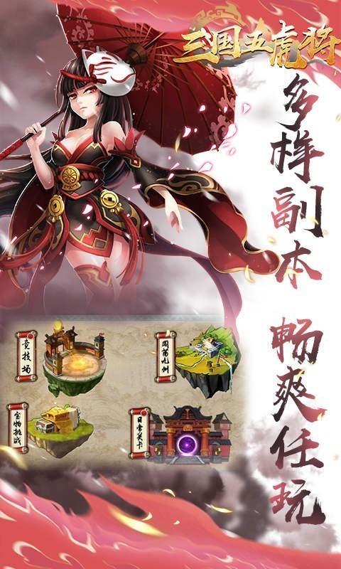 三国五虎将图4