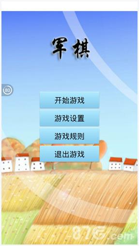 军棋图2