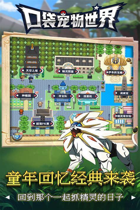 口袋世界电脑版