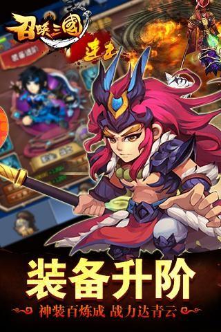 召唤三国图1