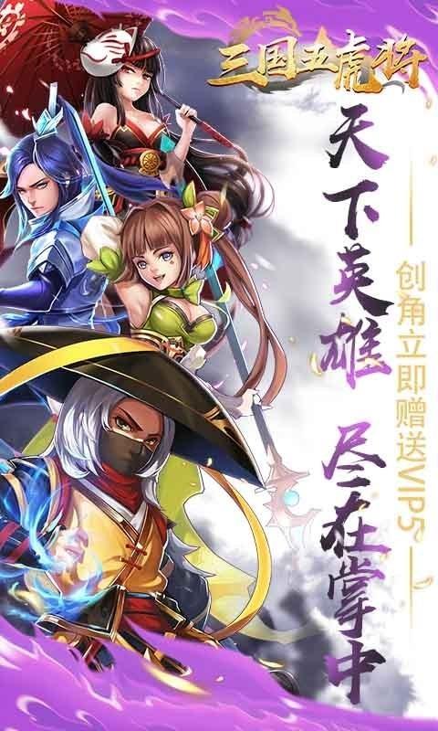 三国五虎将图0