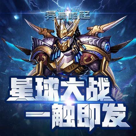 异星崛起图6