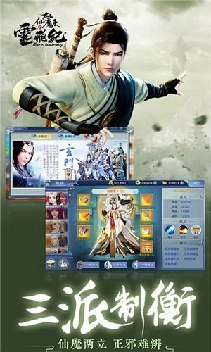 太乙仙魔飞升录图2