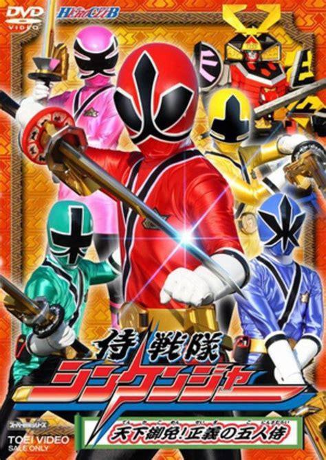 侍战队真剑者无敌版