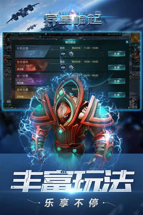 异星崛起图7