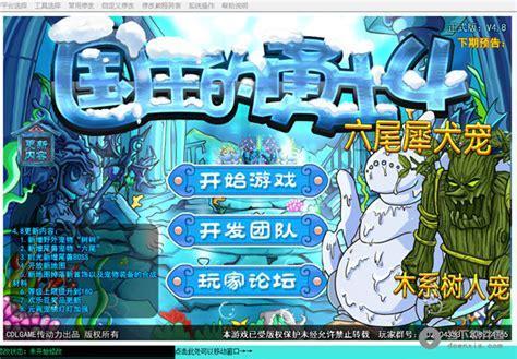 国王的勇士4图2