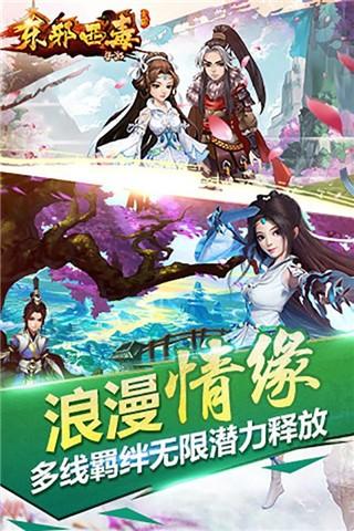 东邪西毒传奇图2