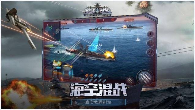 巅峰战舰图1