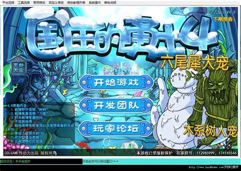国王的勇士4图0