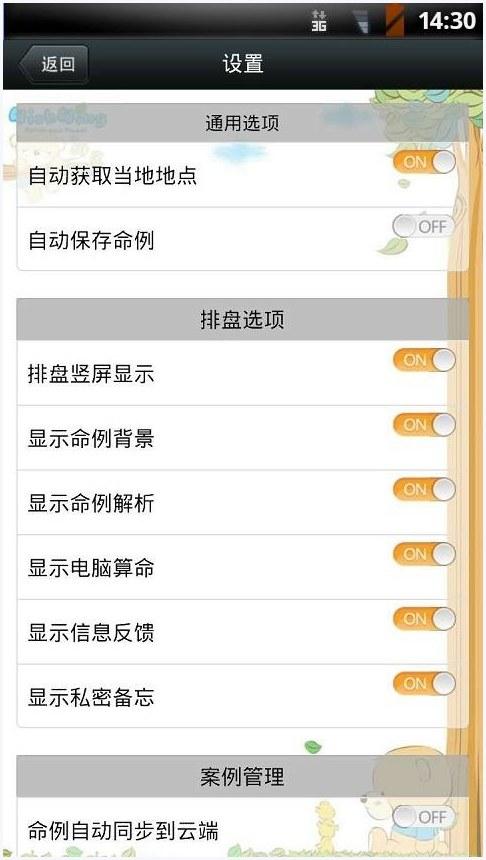 八字算命图2