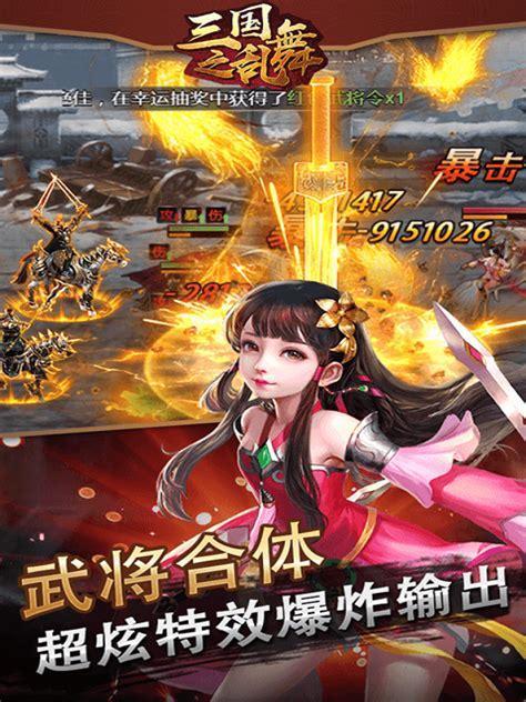 三国之乱舞图1