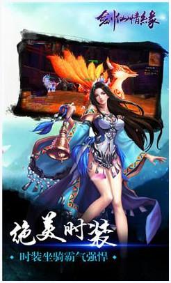 剑仙奇缘图1