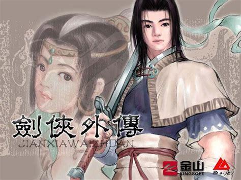 剑侠情缘ii月影传说图0