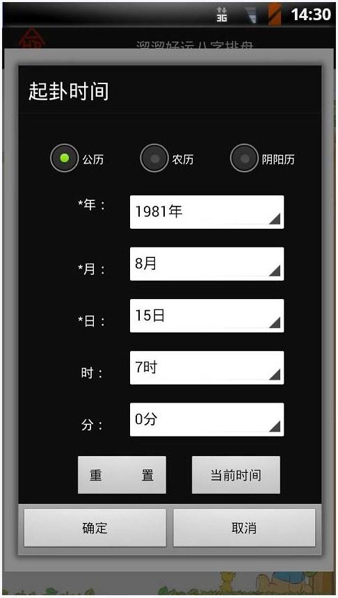 八字算命图0