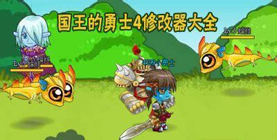 国王的勇士4图3