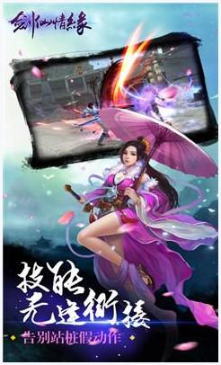 剑仙奇缘图2