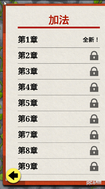 小学数学之王图2