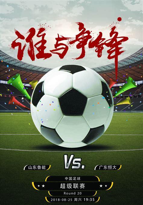 全名足球图1