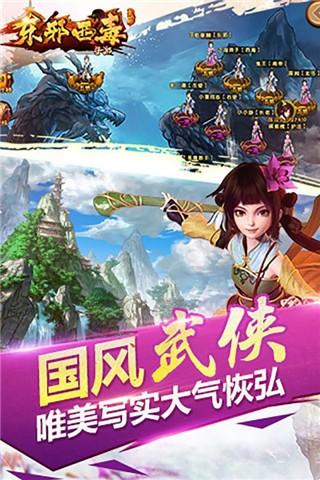 东邪西毒传奇图4