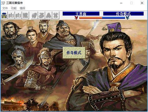 三国志曹操传豪华版图2
