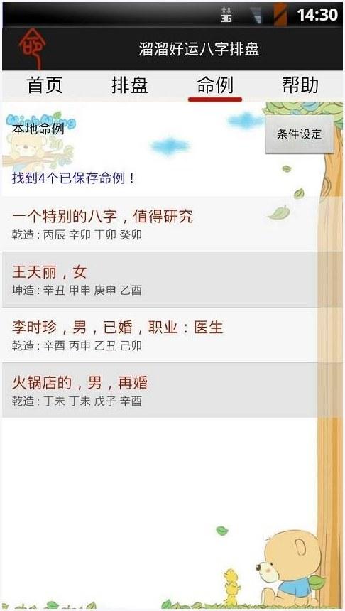 八字算命图3