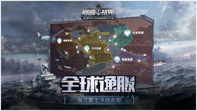 巅峰战舰图3