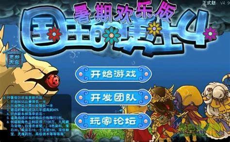 国王的勇士4图1