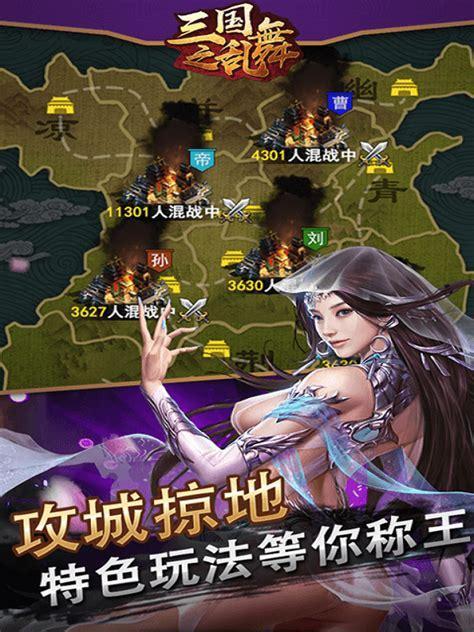 三国之乱舞图3