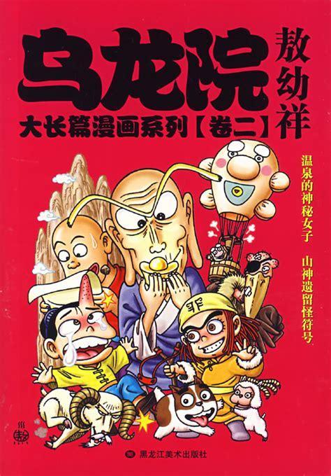 乌龙院活宝图1