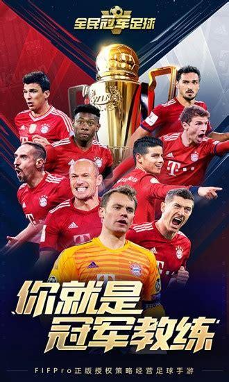全名足球图2