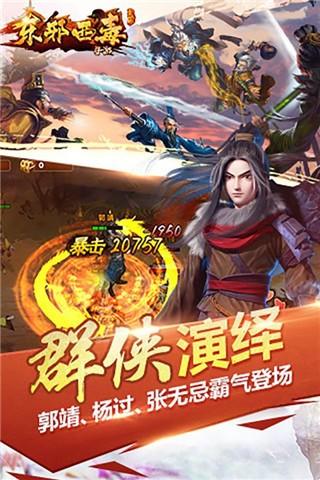 东邪西毒传奇图1