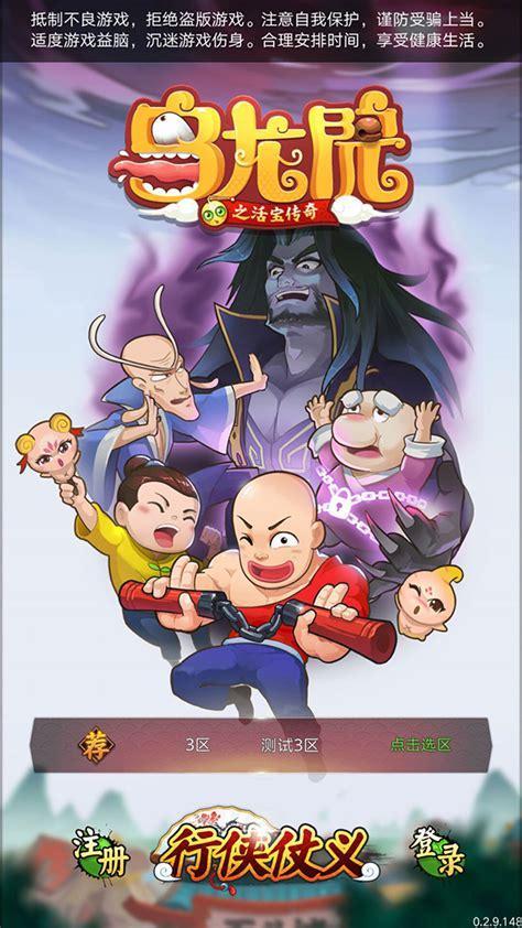 乌龙院活宝图0