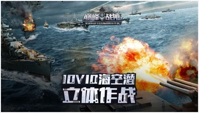 巅峰战舰图4
