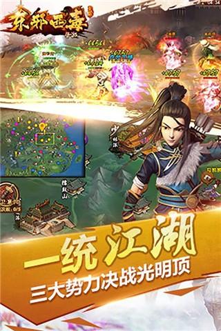 东邪西毒传奇图3
