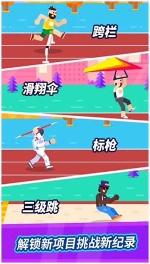 全能运动会图0