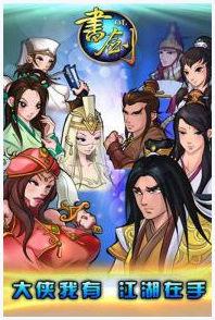 书剑图4