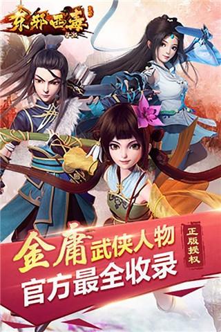 东邪西毒传奇图0