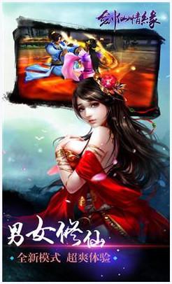 剑仙奇缘图0