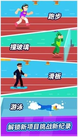 全能运动会图5