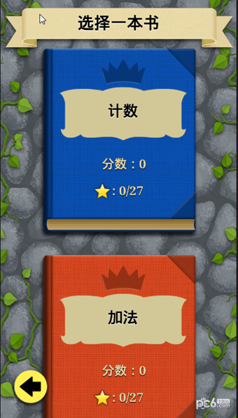 小学数学之王图3