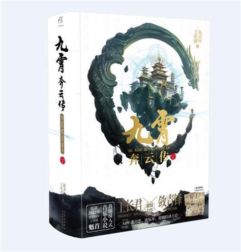 九霄奔云传图3