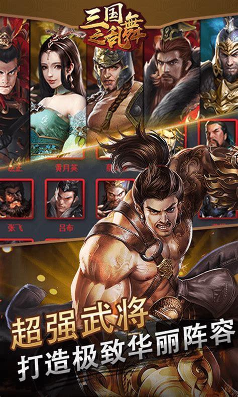 三国之乱舞图2