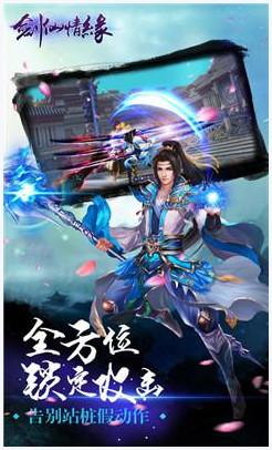 剑仙奇缘图3